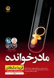 دانلود کتاب مادرخوانده