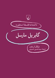 دانلود کتاب گابریل مارسل
