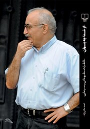 دانلود کتاب از شما چه پنهان