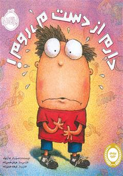 معرفی و دانلود کتاب دارم از دست می‌روم!