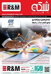 دانلود ماهنامه شبکه - شماره 277