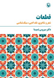 دانلود کتاب قطعات
