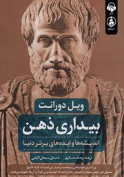 دانلود کتاب صوتی بیداری ذهن