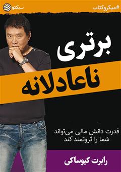 دانلود برتری ناعادلانه