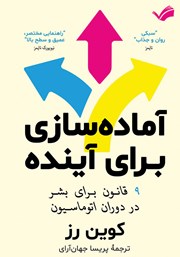 دانلود کتاب آماده سازی برای آینده