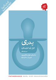 دانلود کتاب صوتی پدری