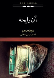 دانلود کتاب آن رایحه
