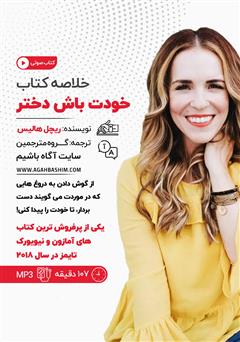 دانلود خودت باش دختر