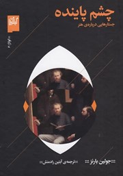 دانلود کتاب چشم پاینده