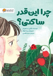 دانلود کتاب صوتی چرا این قدر ساکتی؟