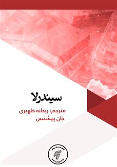 دانلود کتاب سیندرلا