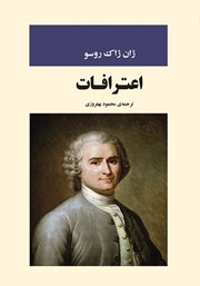 دانلود کتاب اعترافات