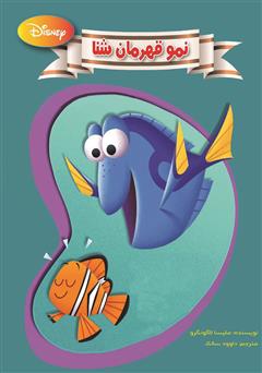 معرفی و دانلود کتاب نمو قهرمان شنا