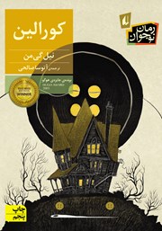 معرفی و دانلود کتاب کورالاین