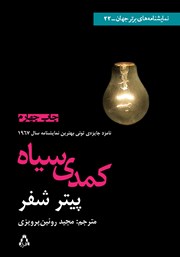 دانلود کتاب کمدی سیاه