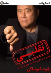 دانلود تقلبی: چطور پول تقلبی افراد را فقیرتر می‌کند؟