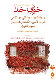 دانلود کتاب صوتی خوبی خدا