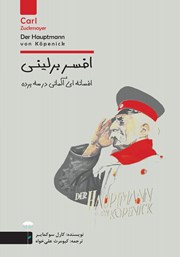 دانلود کتاب افسر برلینی