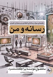 دانلود کتاب رسانه و من