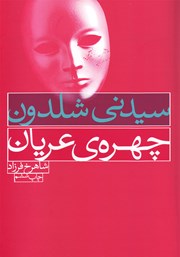 دانلود کتاب چهره‌ی عریان