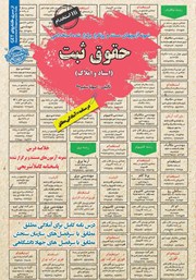 معرفی و دانلود کتاب استخدامی حقوق ثبت (اسناد و املاک)