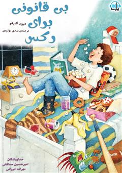 دانلود کتاب صوتی بیقانونی برای رکس