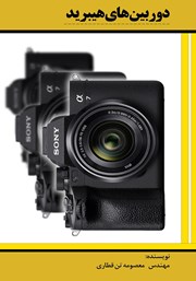 دانلود کتاب دوربین‌های هیبرید
