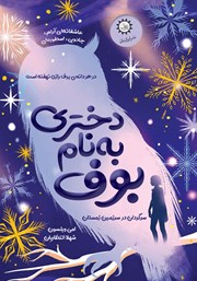 معرفی و دانلود کتاب دختری به نام بوف