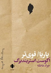 دانلود کتاب پاریا / قوی‌تر