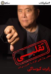 دانلود تقلبی: چطور پول تقلبی افراد را فقیرتر می‌کند؟