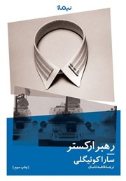 دانلود کتاب رهبر ارکستر