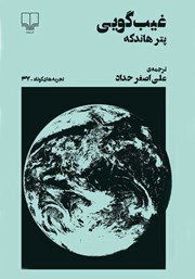 دانلود کتاب غیب گویی