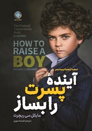 دانلود کتاب آینده پسرت را بساز