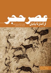 دانلود کتاب عصر حجر