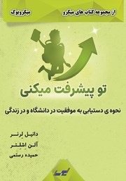 دانلود تو پیشرفت میکنی