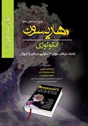 دانلود کتاب هاریسون انکولوژی 2015 (ویراست نوزدهم): ژنتیک سرطان، بیولوژی سلولی سرطان و آنژیوژنز