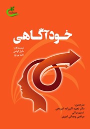 دانلود کتاب خودآگاهی
