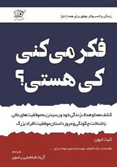 دانلود کتاب فکر میکنی کی هستی؟