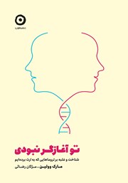 دانلود کتاب تو آغازگر نبودی