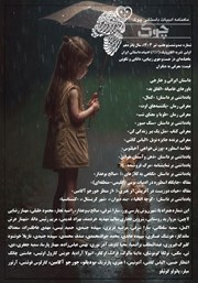 دانلود ماهنامه ادبیات داستانی چوک - شماره 167