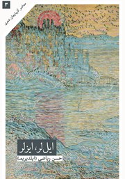 دانلود کتاب ایللر، ایزلر