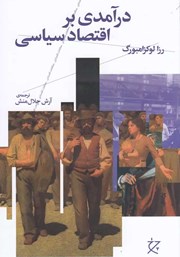 دانلود کتاب درآمدی بر اقتصاد سیاسی