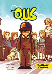 معرفی و دانلود کتاب کلاه