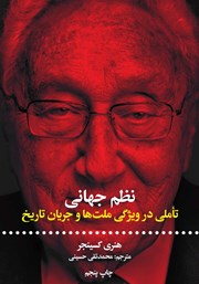 دانلود کتاب نظم جهانی