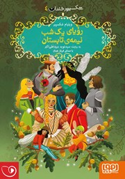 دانلود رویای یک شب نیمه تابستان