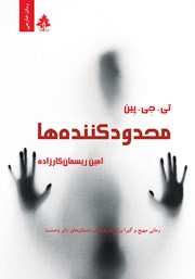 دانلود کتاب محدودکننده‌ها