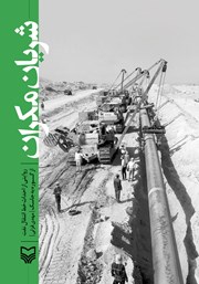 دانلود کتاب شریان مکران