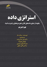 دانلود کتاب استراتژی داده