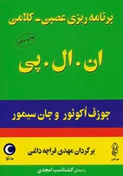 دانلود کتاب صوتی برنامه ریزی عصبی - کلامی ان. ال. پی