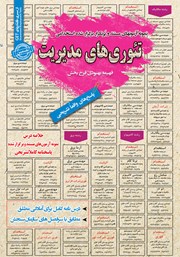 معرفی و دانلود کتاب استخدامی تئوری‌های مدیریت